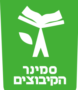 סמינר הקיבוצים1